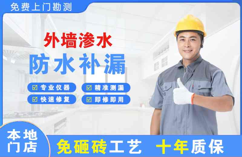 永济外墙渗水维修