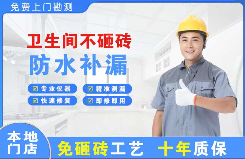 永济卫生间不砸砖修补漏水
